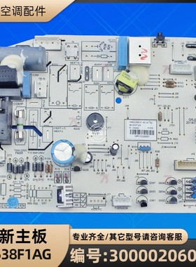 格力空调 300002060245 主板 M538F1AG 电脑板线路板 GRJ538-A10