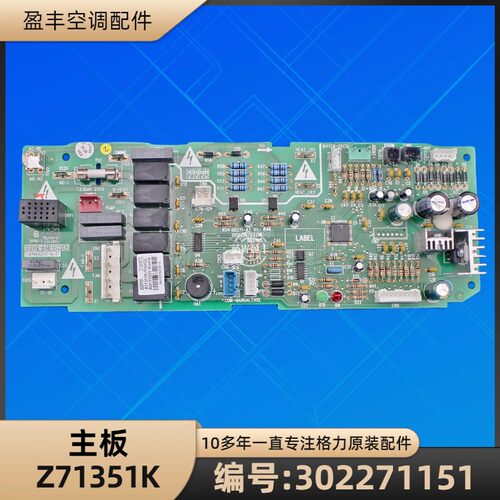 格力空调302271151主板Z71351K