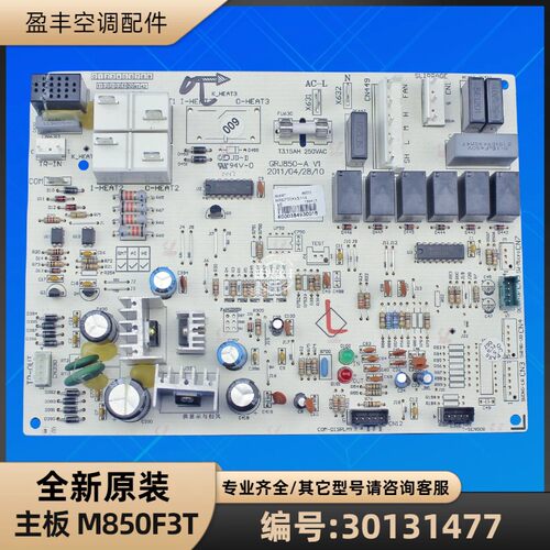 格力空调30131477主板M850F3T