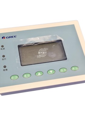 格力中央空调 模块机手操器 显示板 LSQWRF130M/B LSQWRF65M/B