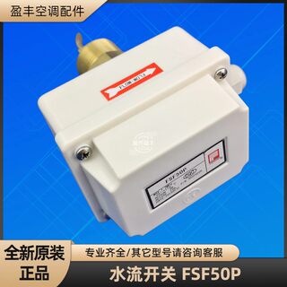 格力空调 FSF50P-1 FSF50P 空气能热水器模块机水流开关原装全新