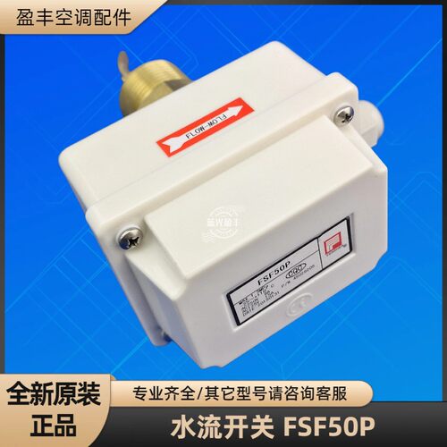 格力模块机水流开关FSF50P-1