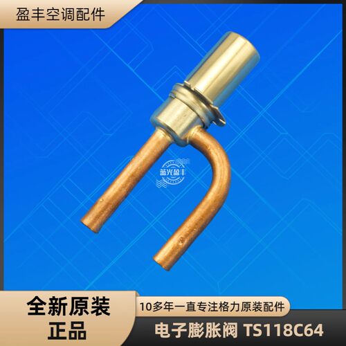 格力空调电子膨胀阀TS118C64