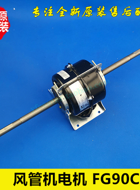 格力空调风管机风机马达电机 FG90C YSK110-90-4G YSK110-90-4C