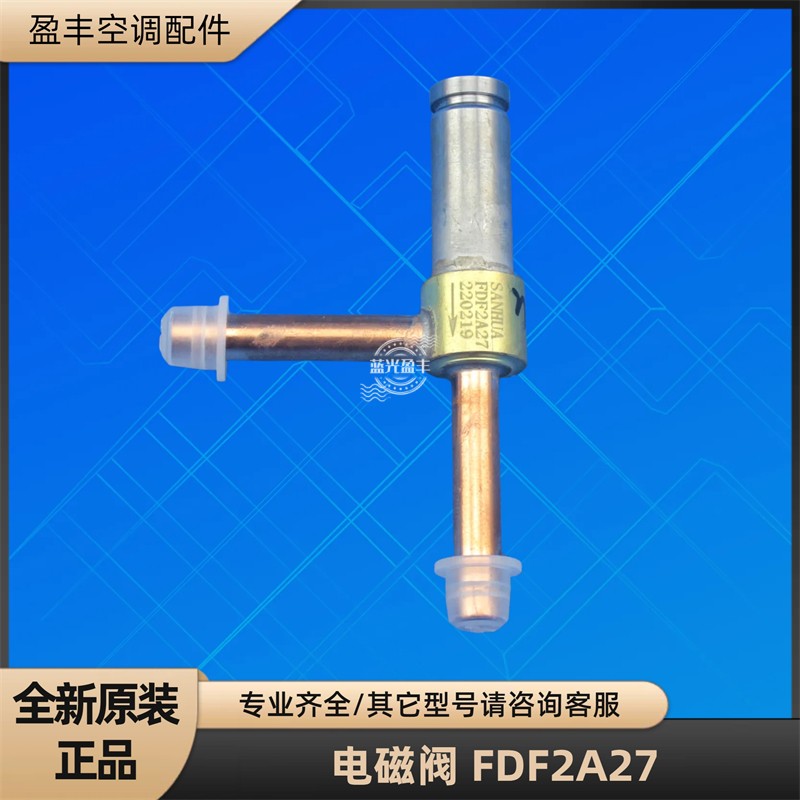 格力空调电磁阀FDF2A27