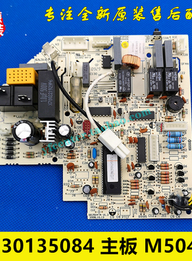格力空调配件 301350844 主板 M504F3 电脑板 电路板 全新