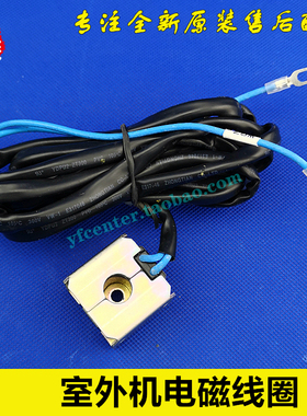 格力空调配件 电磁线圈 FQ-A0522G 150205P