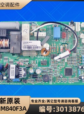 格力空调 30138768 主板 M840F3A GRJ840-A U酷电脑板电路板