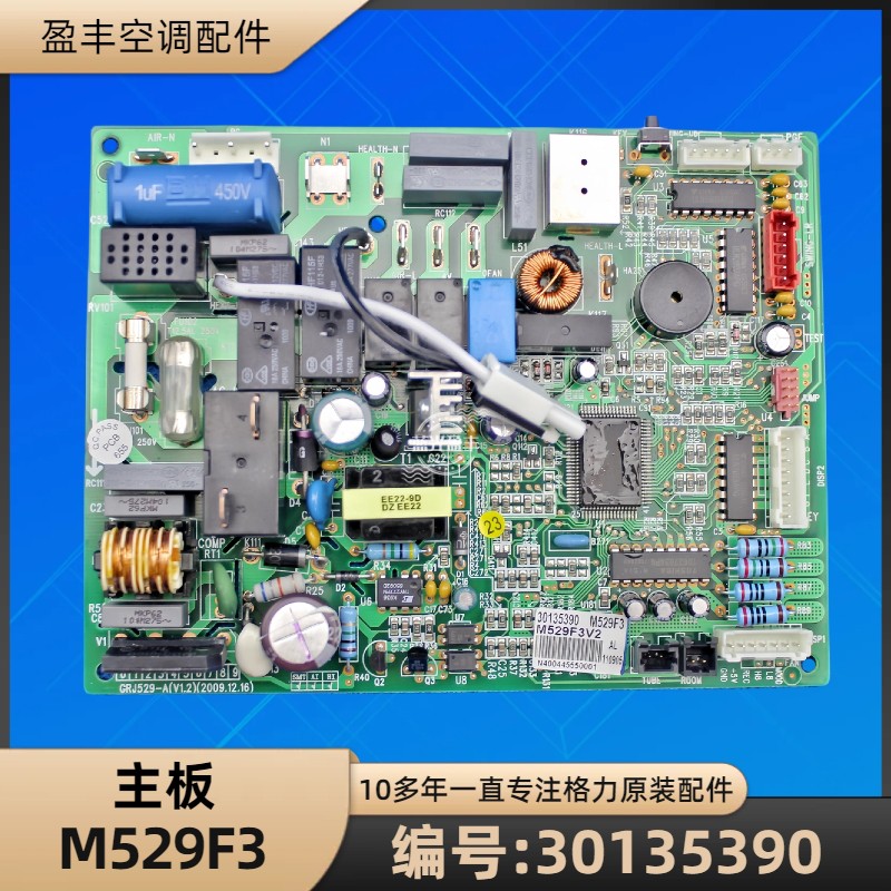 格力空调30135390主板M529F3
