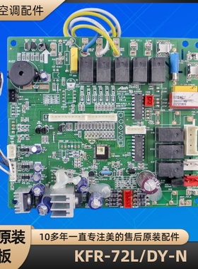 美的空调 KFR-72L/DY-N 电脑板 MAIN-N(RSJ) 17122200001763