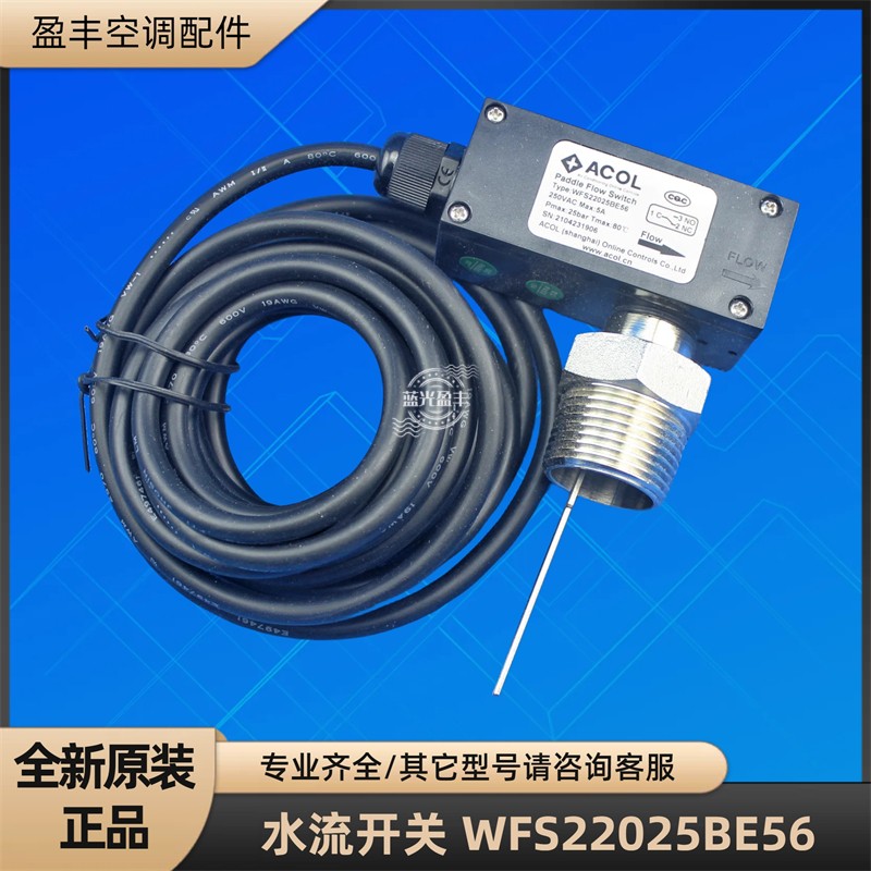 格力水流开关WFS22025BE56