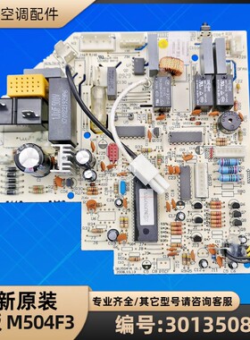 格力空调 30135084 主板 M504F3 电脑板电路板 GRJ504-A