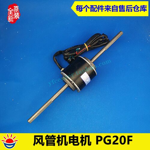 格力空调风管机 电机 PG20F (YSK110-20-4GR) 风机马达 YSK20-4F