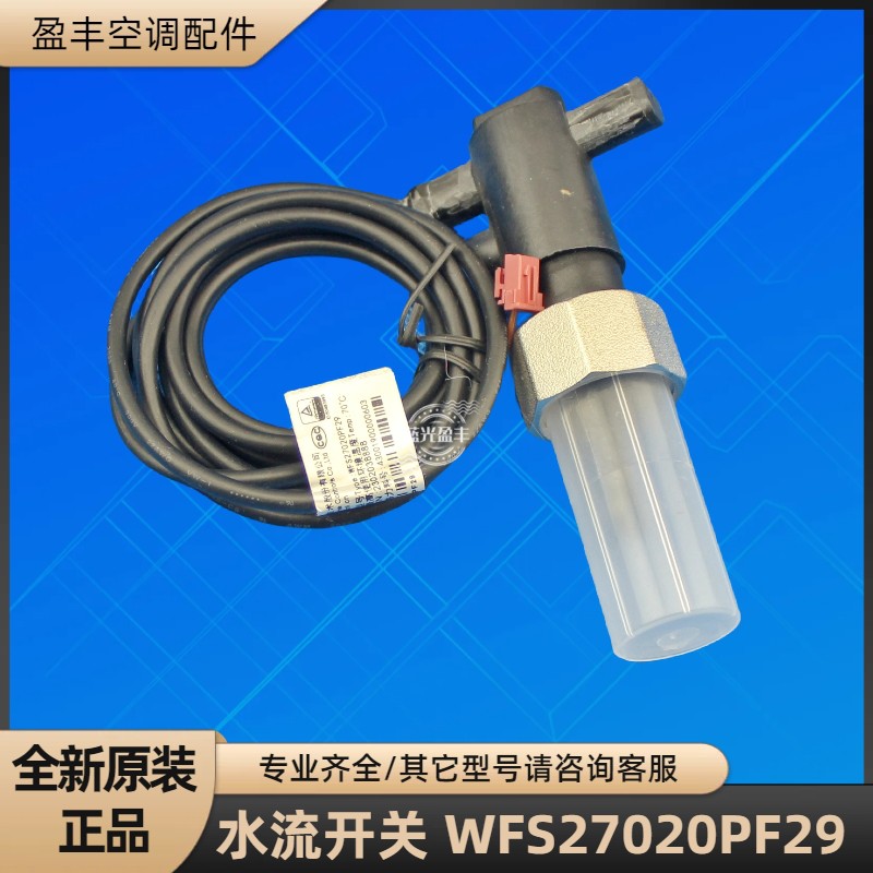 格力空气能 WFS27020PF29 热水器水流开关水流感应器 流量开关