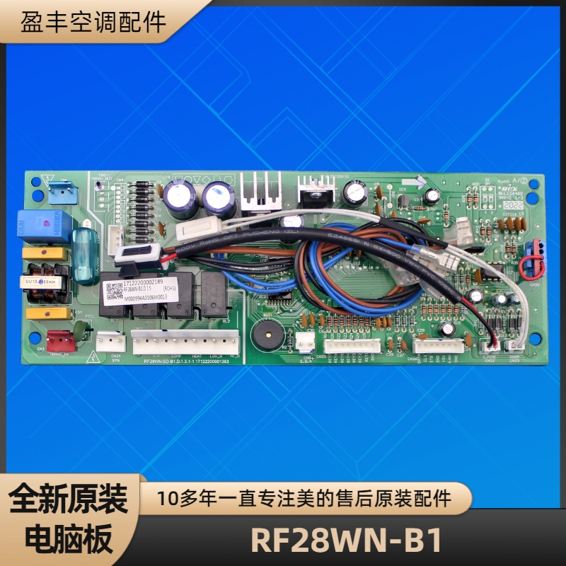美的空调电脑板RF28WN-B1