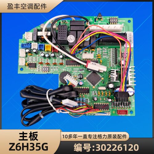 格力空调30226120主板Z6H35G