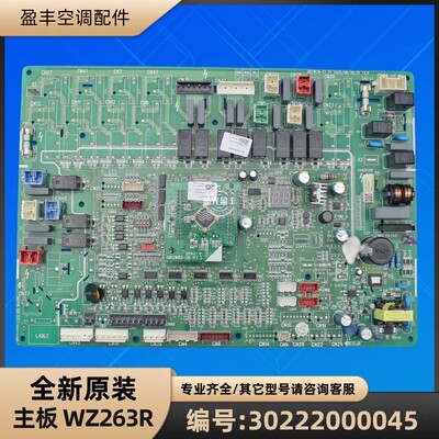 格力空调30222000045主板WZ263R