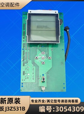 格力空调 30543092 显示板 J3Z531B GRJ3Z-B3 控制板全新原装