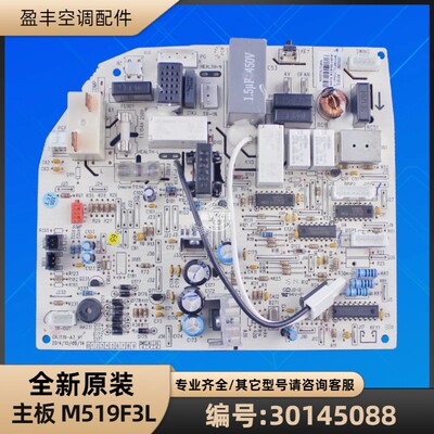 格力空调30145088主板M519F3L