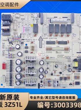 格力空调 30033983 主板 3Z51L 电脑板电路板 GRJ4G-A