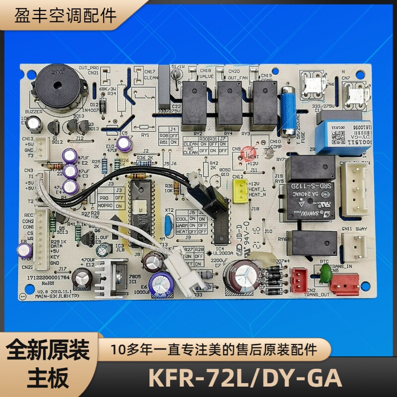 美的空调KFR-72L/DY-GA电脑板