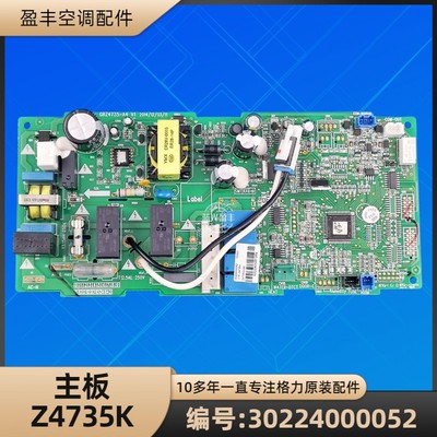 格力空调30224000052主板Z4735K