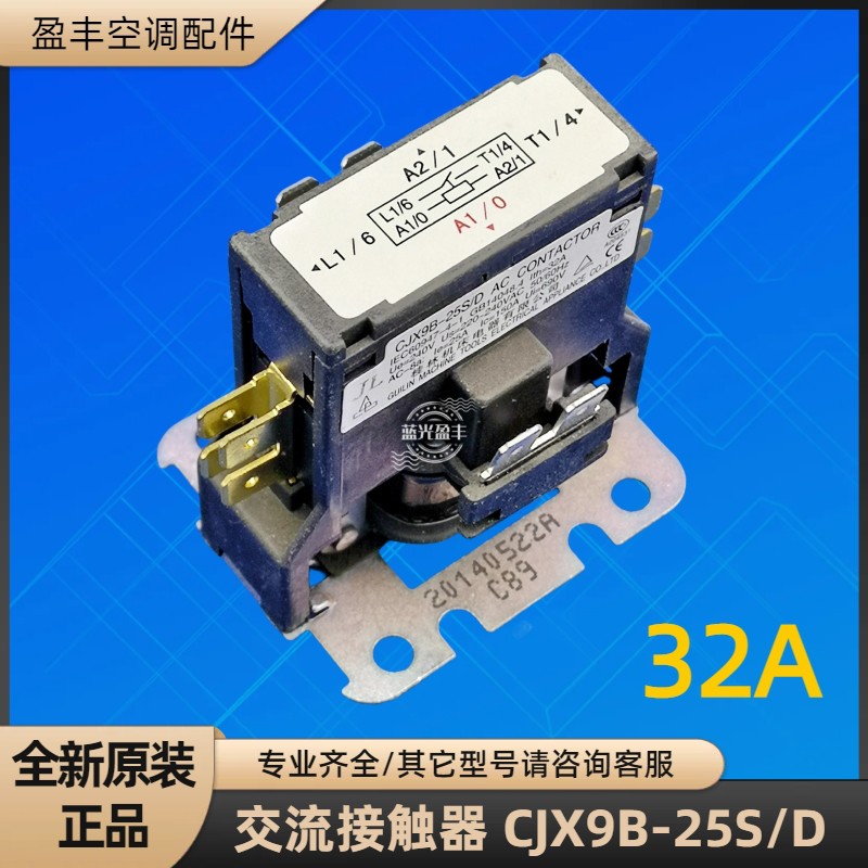 格力空调 CJX9B-25S/D 交流接触器桂林机床 32A 继电器