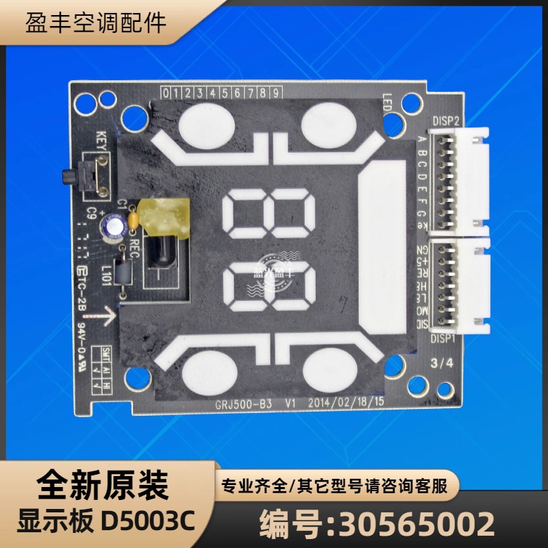 格力空调30565002显示板D5003C