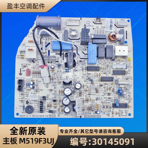 格力空调30145091主板M519F3UJ