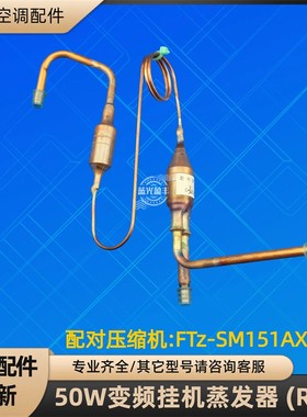 格力空调2P变频毛细管节流组件 适用FTz-SM151AXBD