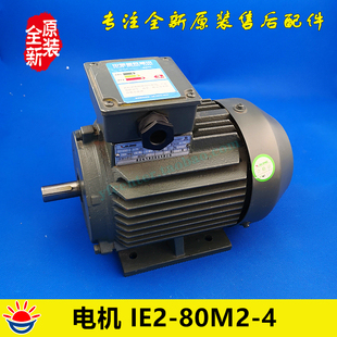 格力空调配件风机电机马达 IE2-80M2-4 0.75KW SW750A