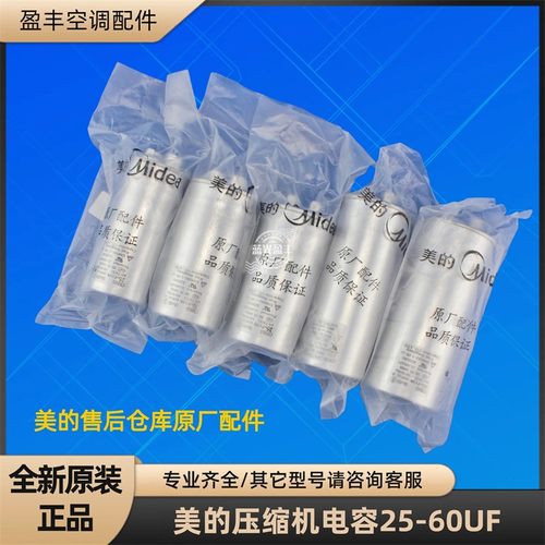 美的空调电容压缩机起动