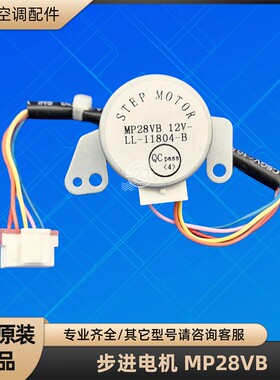 格力空调 MP28VB 同步电机风叶摇摆步进电机