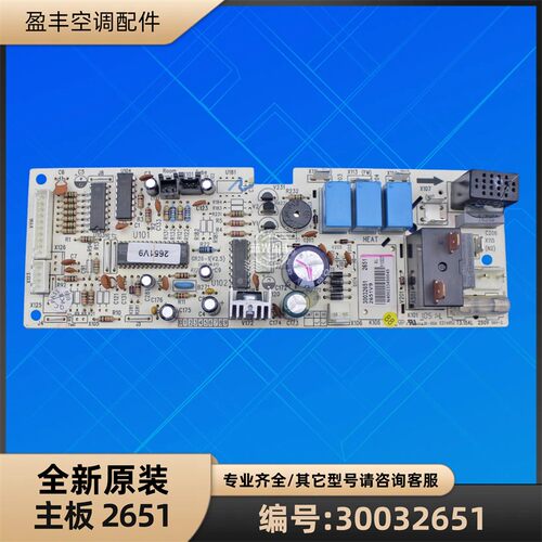 格力空调配件 30032651 主板 2651 电脑板电路板 GR26-1