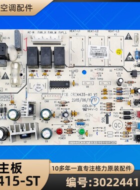 格力空调 30224410 主板 Z4415-ST 电脑板风管机板 GRZ4435-ST