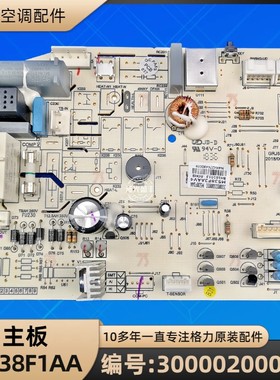 格力空调 300002000800 主板 M538F1AA 线路板电脑板 GRJ538-A3