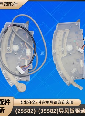 格力空调左右驱动盒组件 (26582)FNCa-A2 (35582) 导风板控制盒