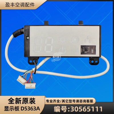 格力空调30565111显示板D5363A