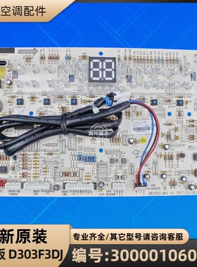 格力空调 300001060279 显示板 D303F3DJ GRJ303-B10 控制板全新