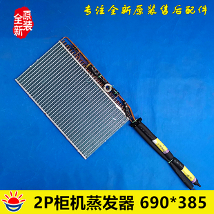 散热网 柜机蒸发器 鸿运满堂 铜管翅片 385 格力空调配件 690