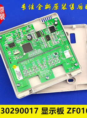 格力空调配件 热水机组手操器 30290017 显示板 ZF0100D GRZD1-B