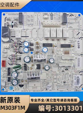 格力空调 30133013 主板 M303F1M 电脑板电路板 GRJ302-A1