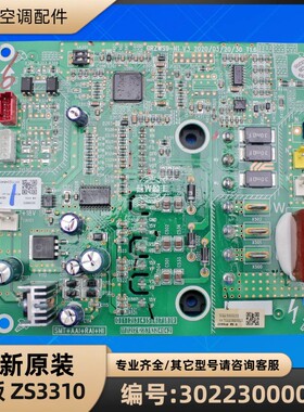 格力空调 30223000033 主板 ZS3310 风机模块 GRZWS9 全新原装