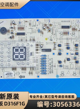 格力空调 30563364 显示板 D316F1G 控制电路板 GRJ316-B11