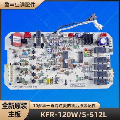 美的空调KFR-120W/S-512L电脑板