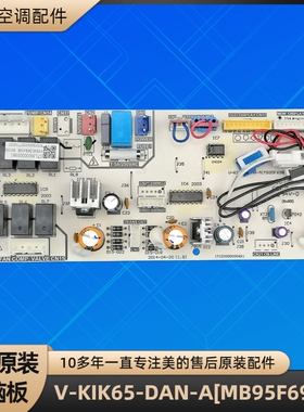 美的空调 V-KIK65-DAN-A[MB95F698K] 电脑板 17123000000451