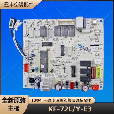 美的空调KF-72L/Y-E3电脑板