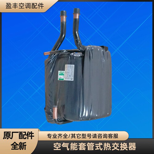 格力空气能热水湾套管式热交换器 KFRS-19M/NABS 同轴换热器