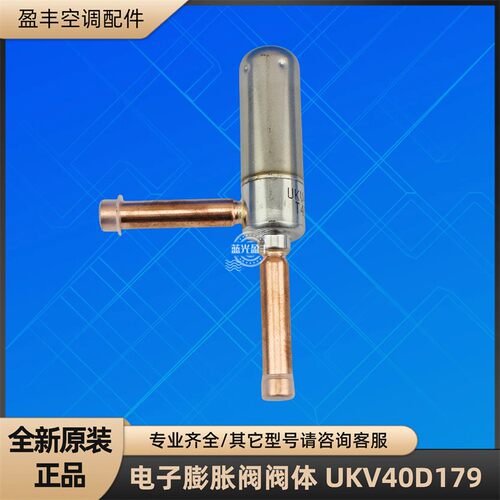 格力空调UKV40D179电子膨胀阀