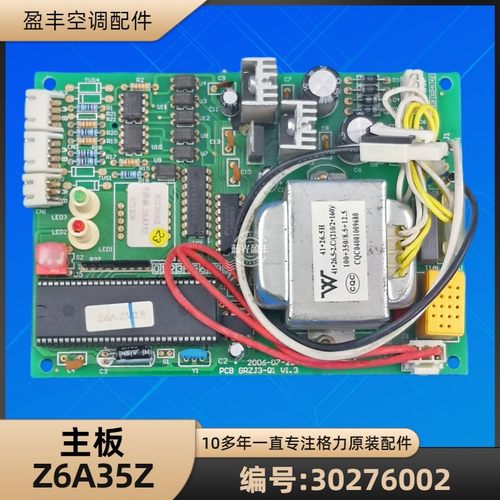 30276002转接板Z6A35Z电脑板